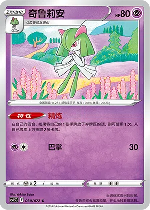 Kirlia 030/072 Victory Stars Pokémon Karte