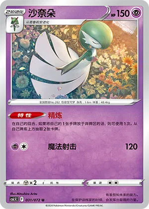 Guardevoir 031/072 Victory Stars Pokémon Karte