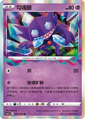 Zobiris 032/072 Victory Stars Pokémon Karte