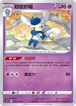 Psiaugon 035/072 Victory Stars Pokémon Karte