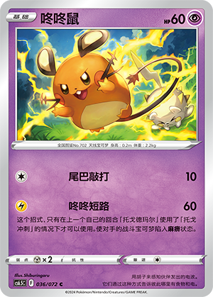 Dedenne 036/072 Victory Stars Pokémon Karte