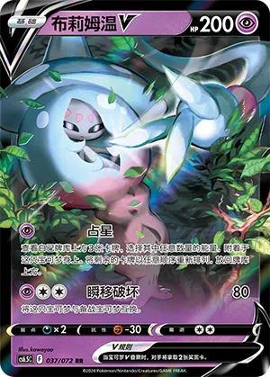 Silembrim-V 037/072 Victory Stars Pokémon Karte