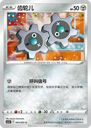Klikk 043/072 Victory Stars Pokémon Karte