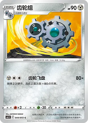 Kliklak 044/072 Victory Stars Pokémon Karte