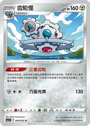 Klikdiklak 045/072 Victory Stars Pokémon Karte