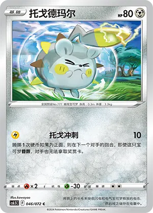 Togedemaru 046/072 Victory Stars Pokémon Karte
