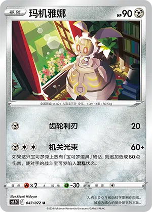 Magearna 047/072 Victory Stars Pokémon Karte