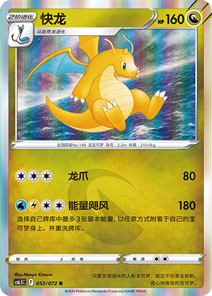 Dragoran 052/072 Victory Stars Pokémon Karte