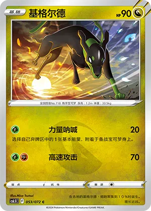 Zygarde 053/072 Victory Stars Pokémon Karte