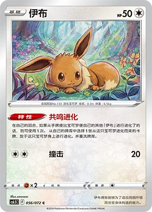 Evoli 056/072 Victory Stars Pokémon Karte