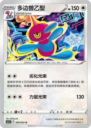 Porygon-Z 059/072 Victory Stars Pokémon Karte