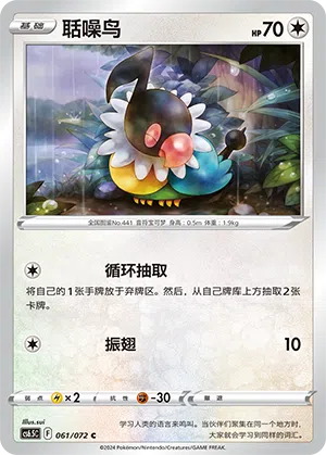 Plaudagei 061/072 Victory Stars Pokémon Karte
