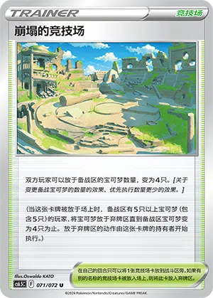 Stadionruine 071/072 Victory Stars Pokémon Karte