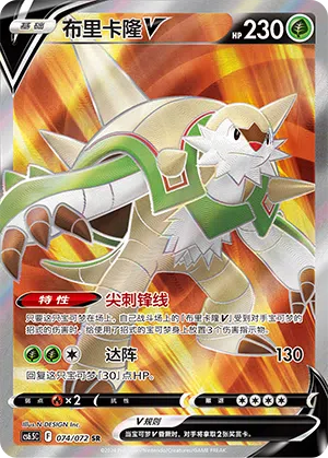 Brigaron-V 074/072 Victory Stars Pokémon Karte