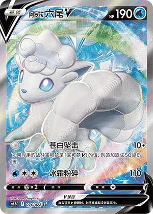Alola-Vulpix-V 076/072 Victory Stars Pokémon Karte