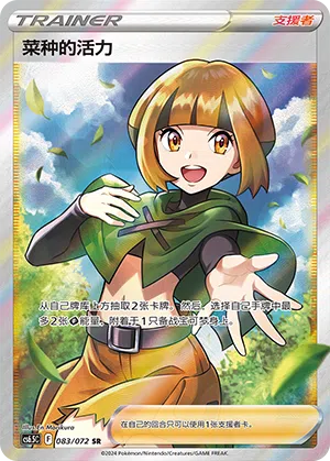 Silvanas Vitalität 083/072 Victory Stars Pokémon Karte