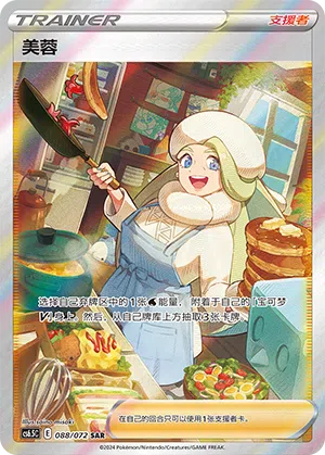 Mel 088/072 Victory Stars Pokémon Karte