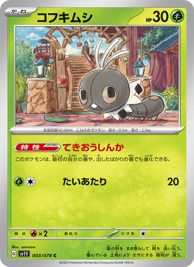 Purmel 003/078 Violet ex Pokémon Karte