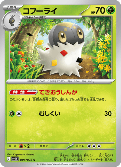 Puponcho 004/078 Violet ex Pokémon Karte