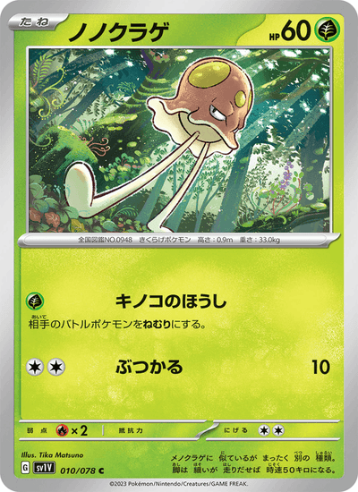 Tentagra 010/078 Violet ex Pokémon Karte