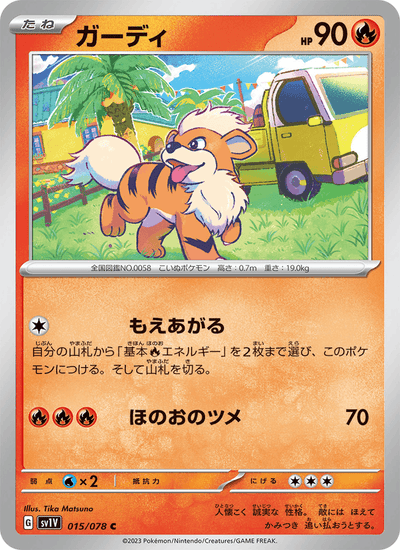 Fukano 015/078 Violet ex Pokémon Karte