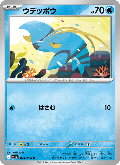 Scampisto 021/078 Violet ex Pokémon Karte