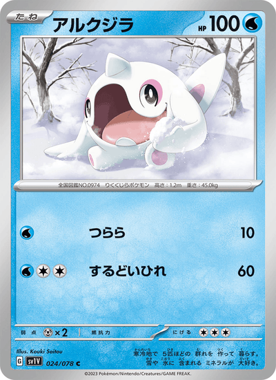 Flaniwal 024/078 Violet ex Pokémon Karte