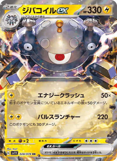 Magnezone ex 028/078 Violet ex Pokémon Karte