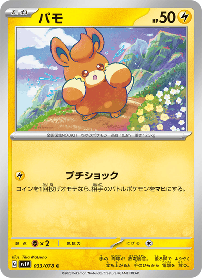 Pamo 033/078 Violet ex Pokémon Karte