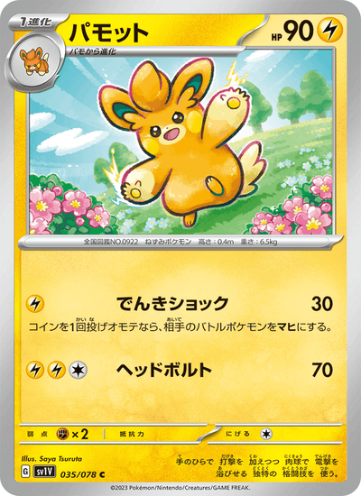 Pamamo 035/078 Violet ex Pokémon Karte