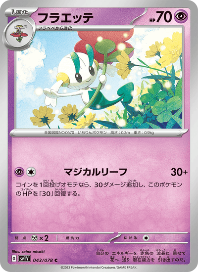 Floette 043/078 Violet ex Pokémon Karte