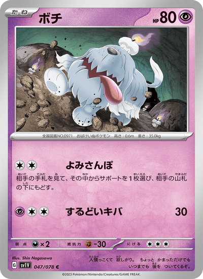 Gruff 047/078 Violet ex Pokémon Karte