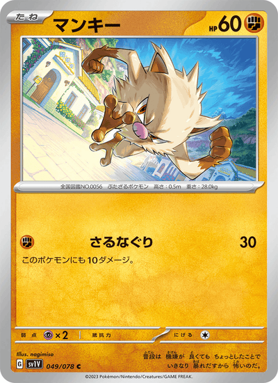 Menki 049/078 Violet ex Pokémon Karte
