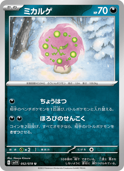 Kryppuk 052/078 Violet ex Pokémon Karte