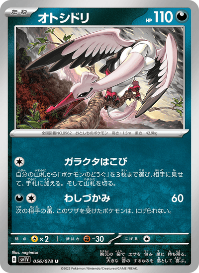 Adebom 056/078 Violet ex Pokémon Karte