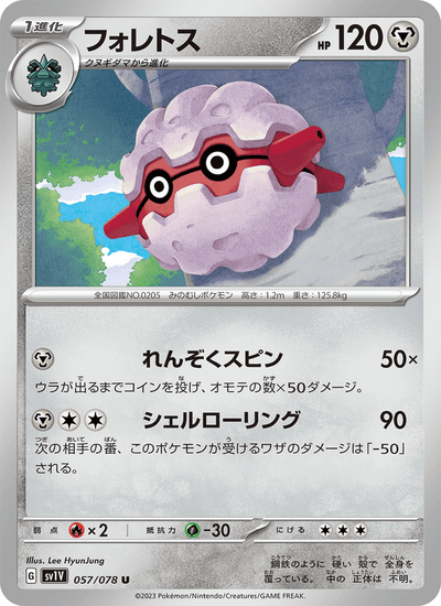 Forstellka 057/078 Violet ex Pokémon Karte
