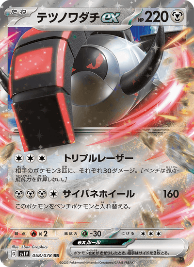 Eisenrad ex 058/078 Violet ex Pokémon Karte