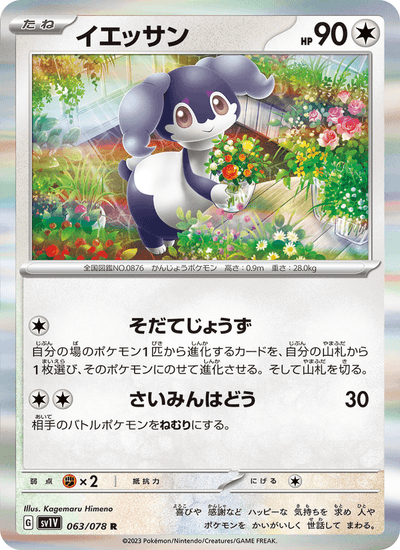 Servol 063/078 Violet ex Pokémon Karte