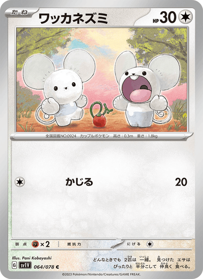 Zwieps 064/078 Violet ex Pokémon Karte