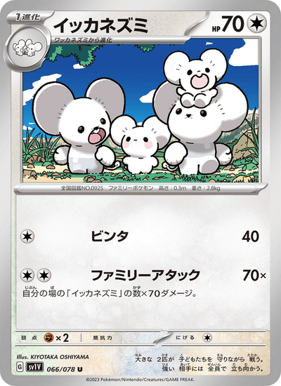 Famieps 066/078 Violet ex Pokémon Karte