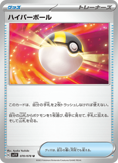 Hyperball 070/078 Violet ex Pokémon Karte