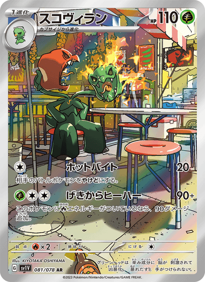 Halupenjo 081/078 Violet ex Pokémon Karte