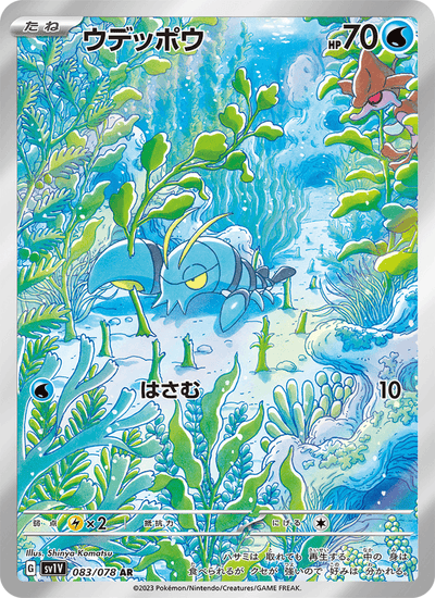 Scampisto 083/078 Violet ex Pokémon Karte