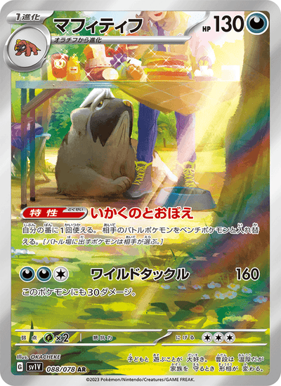 Mastifioso 088/078 Violet ex Pokémon Karte