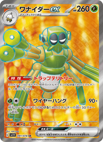 Spinsidias ex 091/078 Violet ex Pokémon Karte