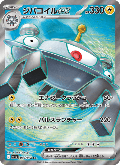 Magnezone ex 093/078 Violet ex Pokémon Karte