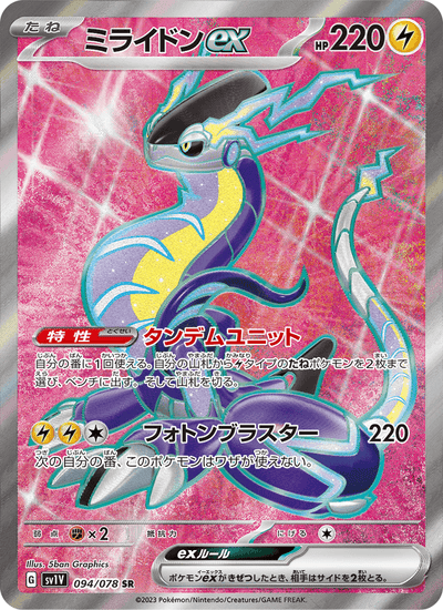 Miraidon ex 094/078 Violet ex Pokémon Karte