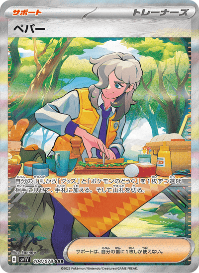 Pepper 104/078 Violet ex Pokémon Karte