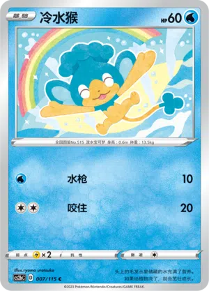 Sodamak 007/115 Vivid Portrayals: Indigo Pokémon Karte
