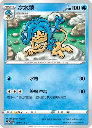 Sodachita 008/115 Vivid Portrayals: Indigo Pokémon Karte